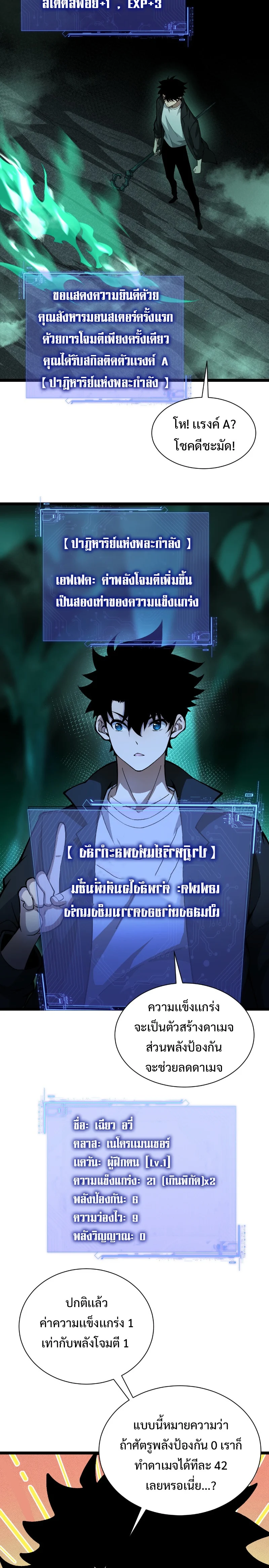 Maxed Strength Necromancer เนโครแมนเซอร์ ผู้ไร้เทียมทาน ตอนที่ 1 page 21
