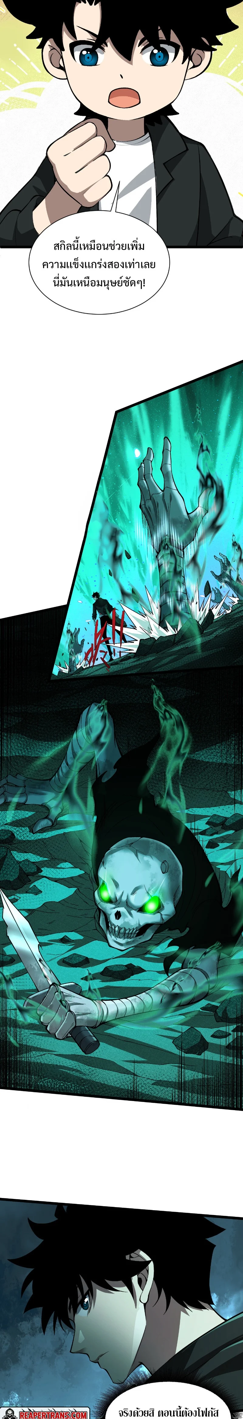 Maxed Strength Necromancer เนโครแมนเซอร์ ผู้ไร้เทียมทาน ตอนที่ 1 page 22