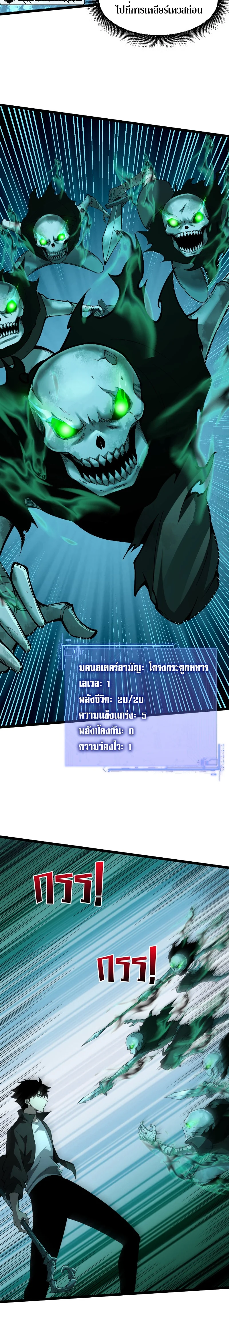 Maxed Strength Necromancer เนโครแมนเซอร์ ผู้ไร้เทียมทาน ตอนที่ 1 page 23