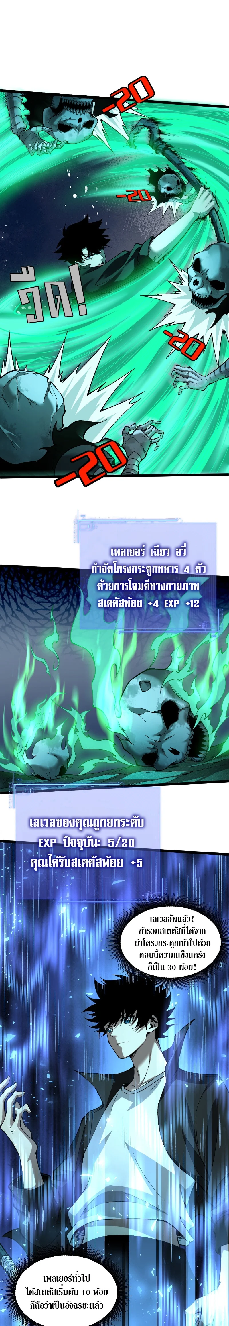 Maxed Strength Necromancer เนโครแมนเซอร์ ผู้ไร้เทียมทาน ตอนที่ 1 page 24