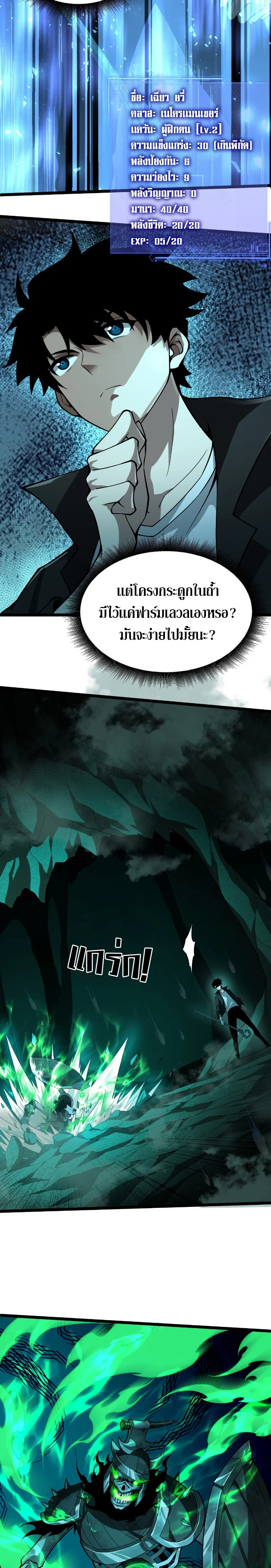 Maxed Strength Necromancer เนโครแมนเซอร์ ผู้ไร้เทียมทาน ตอนที่ 1 page 25