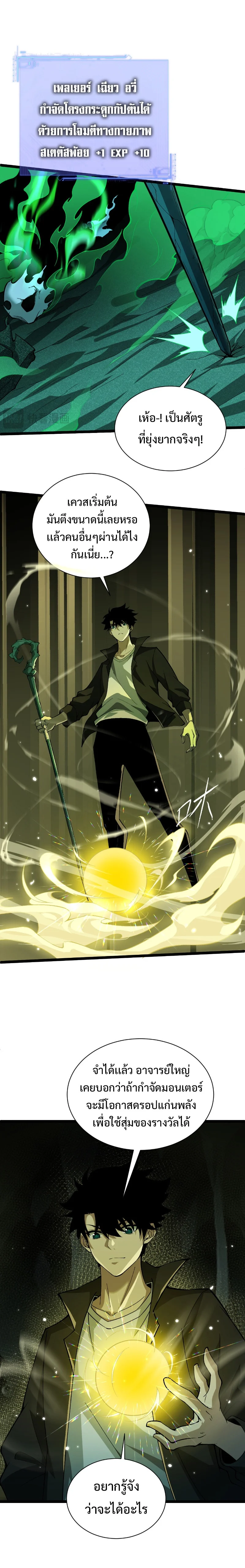 Maxed Strength Necromancer เนโครแมนเซอร์ ผู้ไร้เทียมทาน ตอนที่ 1 page 32