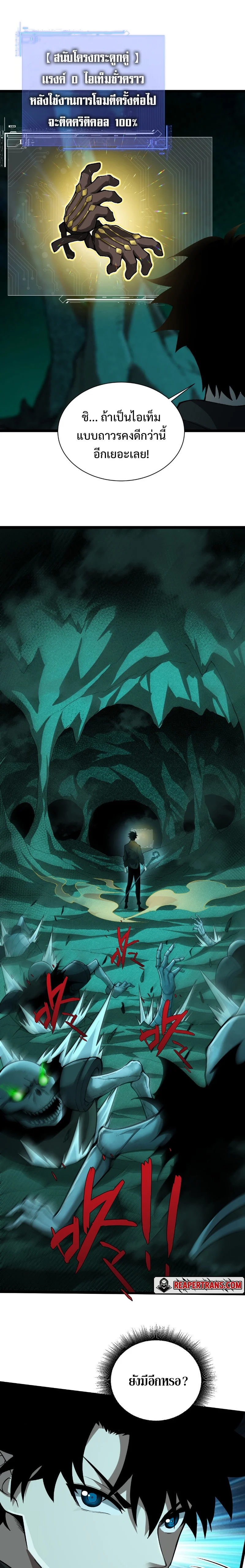 Maxed Strength Necromancer เนโครแมนเซอร์ ผู้ไร้เทียมทาน ตอนที่ 1 page 33