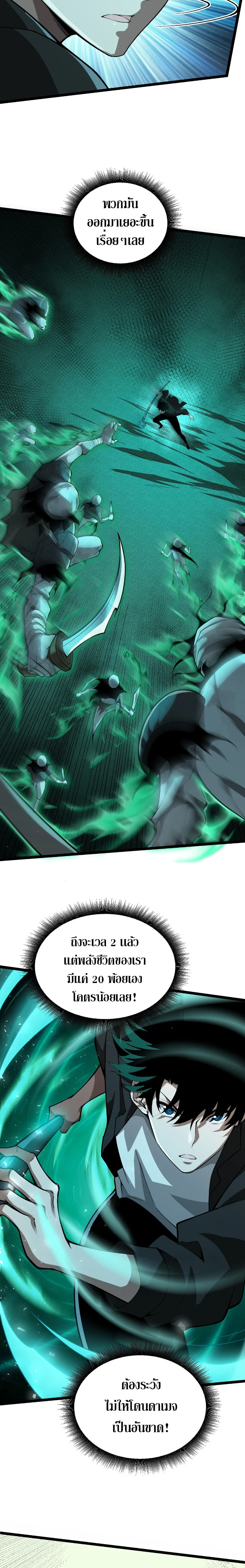 Maxed Strength Necromancer เนโครแมนเซอร์ ผู้ไร้เทียมทาน ตอนที่ 1 page 34