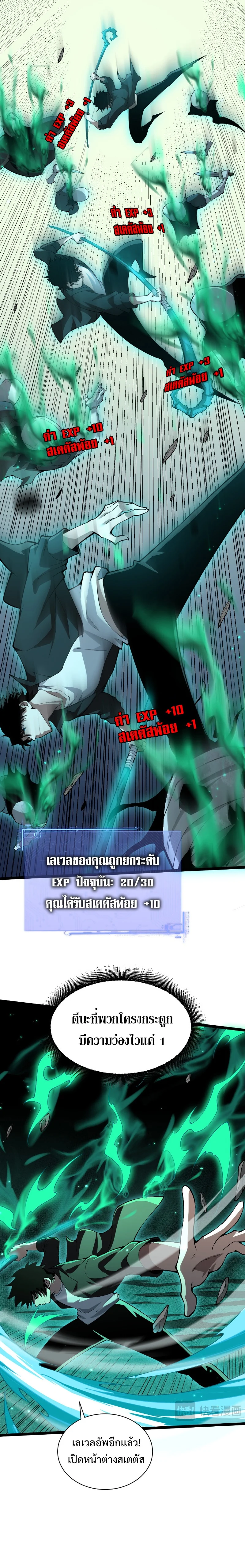 Maxed Strength Necromancer เนโครแมนเซอร์ ผู้ไร้เทียมทาน ตอนที่ 1 page 35