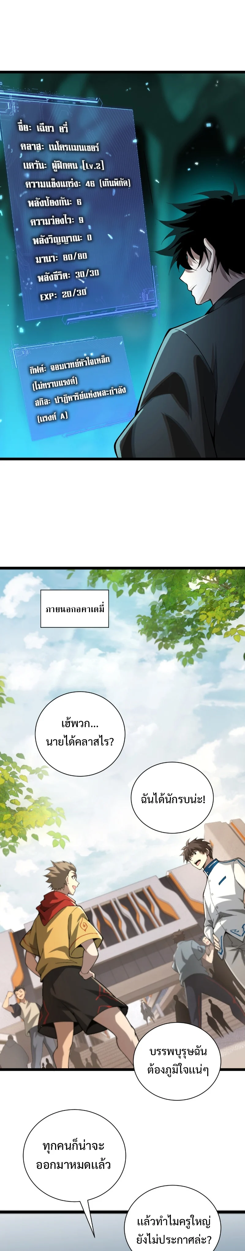 Maxed Strength Necromancer เนโครแมนเซอร์ ผู้ไร้เทียมทาน ตอนที่ 1 page 36