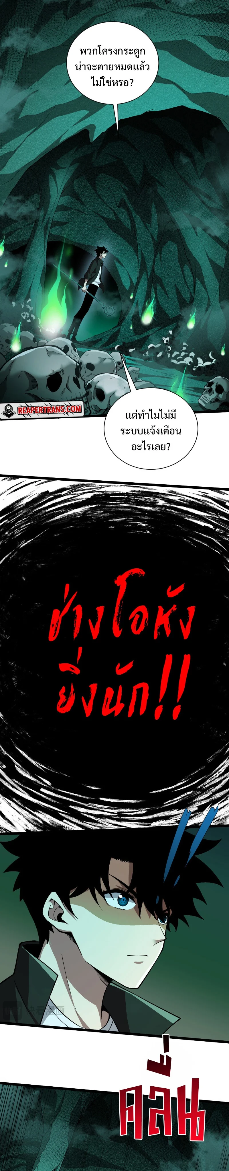 Maxed Strength Necromancer เนโครแมนเซอร์ ผู้ไร้เทียมทาน ตอนที่ 1 page 38