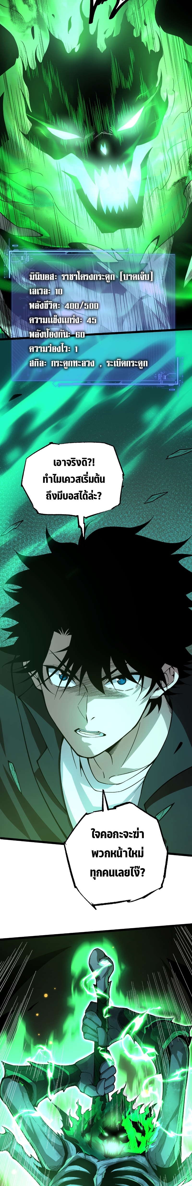 Maxed Strength Necromancer เนโครแมนเซอร์ ผู้ไร้เทียมทาน ตอนที่ 1 page 41