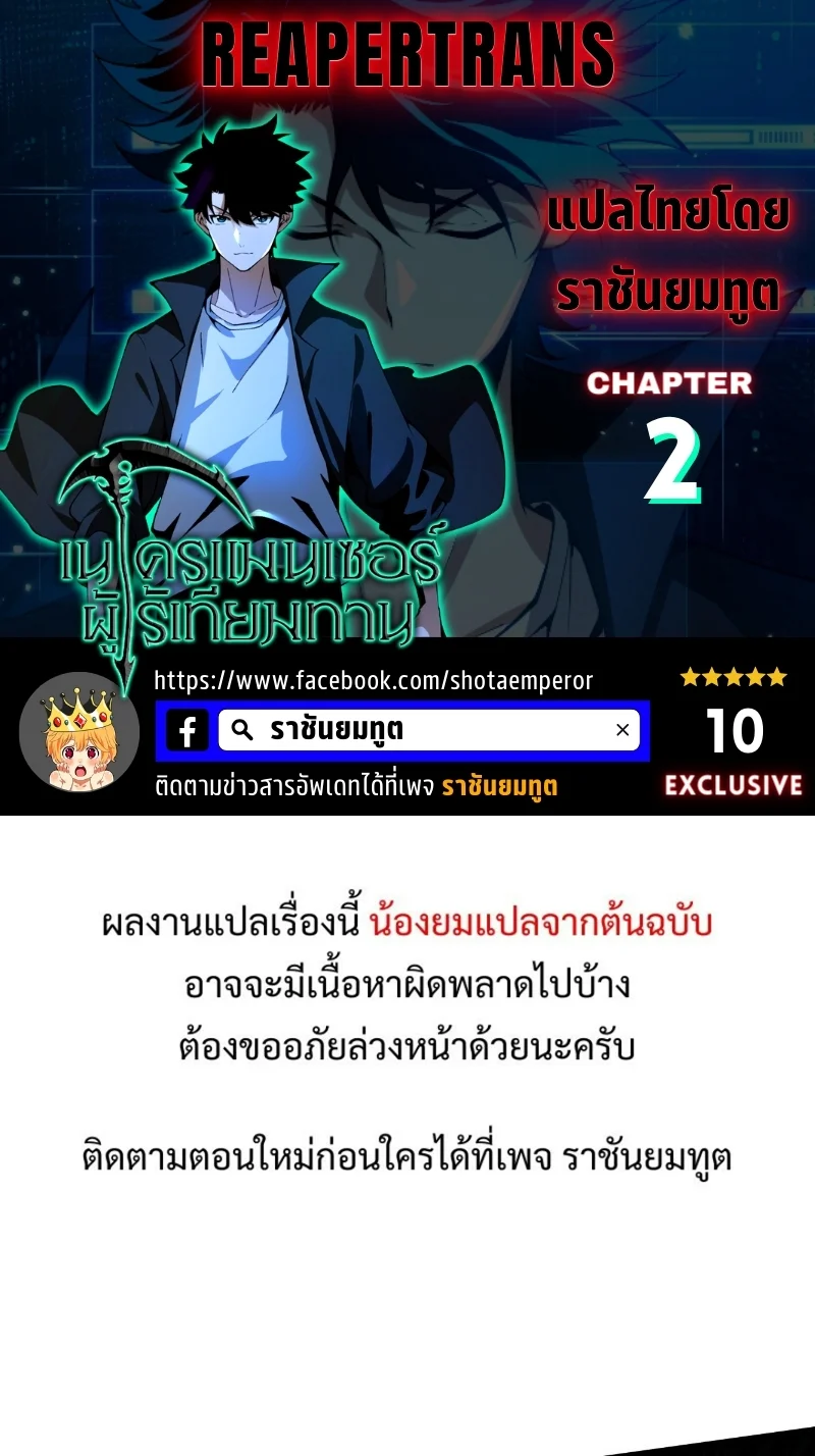 Maxed Strength Necromancer เนโครแมนเซอร์ ผู้ไร้เทียมทาน ตอนที่ 2 page 0