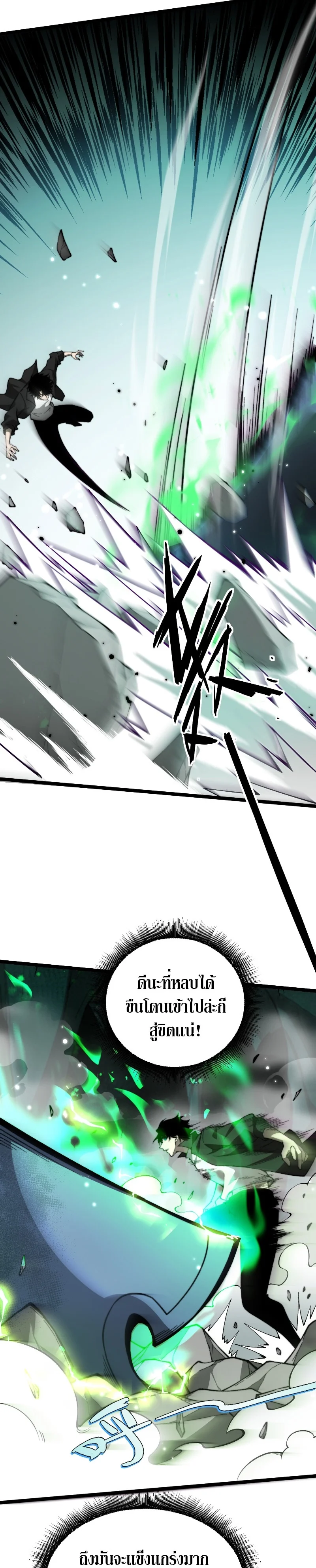 Maxed Strength Necromancer เนโครแมนเซอร์ ผู้ไร้เทียมทาน ตอนที่ 2 page 1
