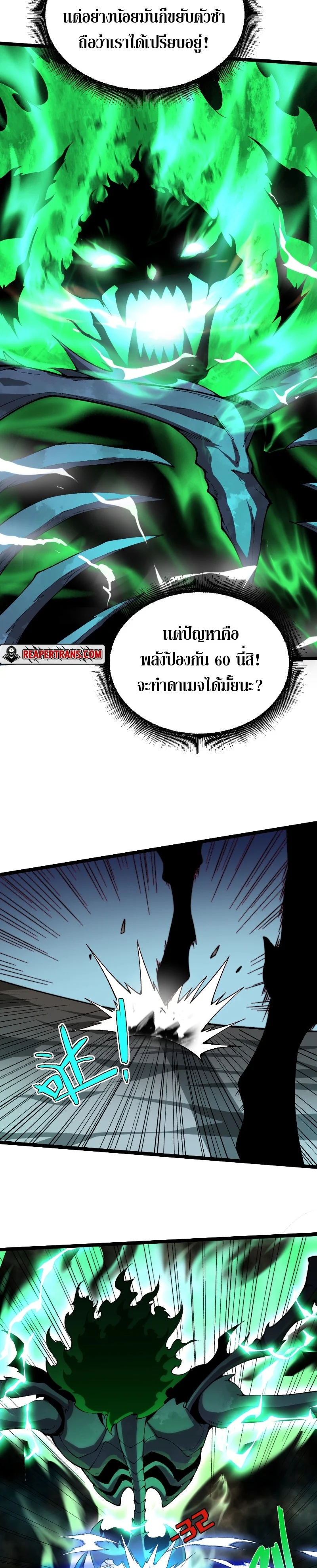 Maxed Strength Necromancer เนโครแมนเซอร์ ผู้ไร้เทียมทาน ตอนที่ 2 page 2