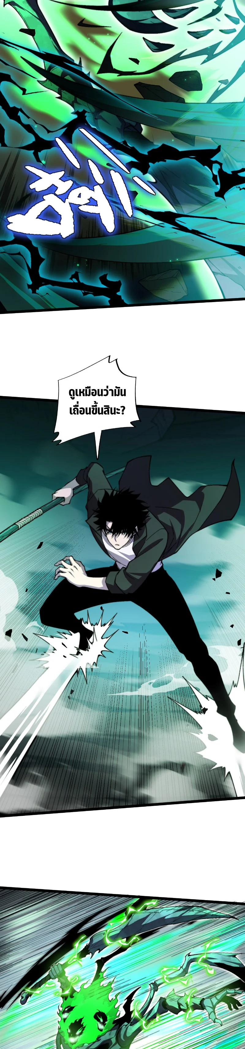 Maxed Strength Necromancer เนโครแมนเซอร์ ผู้ไร้เทียมทาน ตอนที่ 2 page 7
