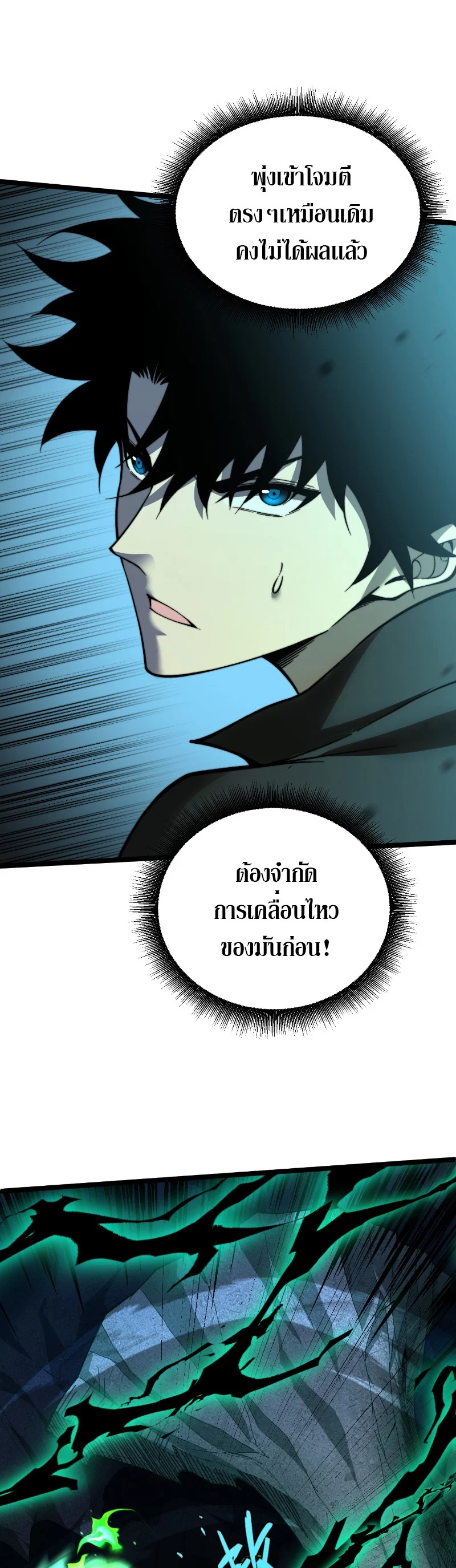 Maxed Strength Necromancer เนโครแมนเซอร์ ผู้ไร้เทียมทาน ตอนที่ 2 page 10