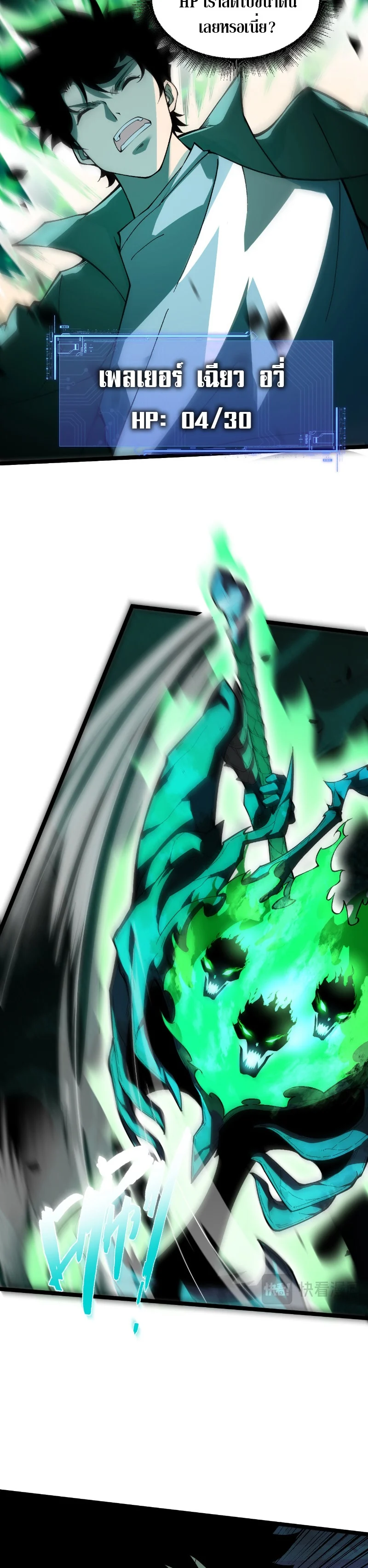 Maxed Strength Necromancer เนโครแมนเซอร์ ผู้ไร้เทียมทาน ตอนที่ 2 page 16