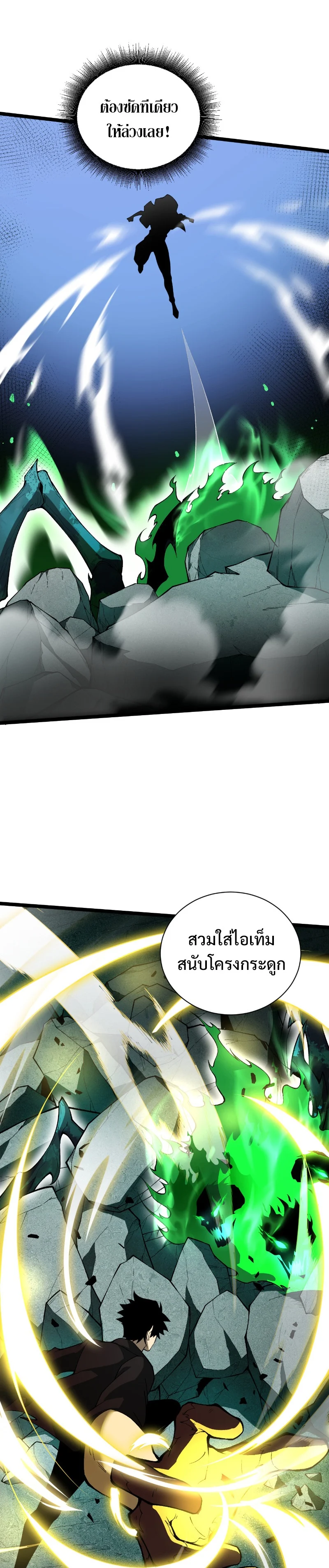 Maxed Strength Necromancer เนโครแมนเซอร์ ผู้ไร้เทียมทาน ตอนที่ 2 page 20