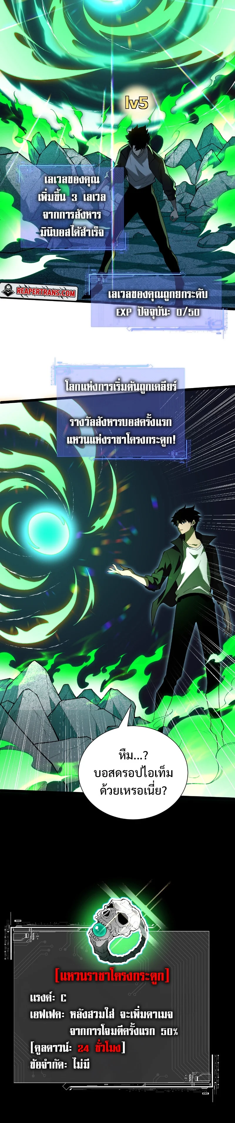 Maxed Strength Necromancer เนโครแมนเซอร์ ผู้ไร้เทียมทาน ตอนที่ 2 page 24