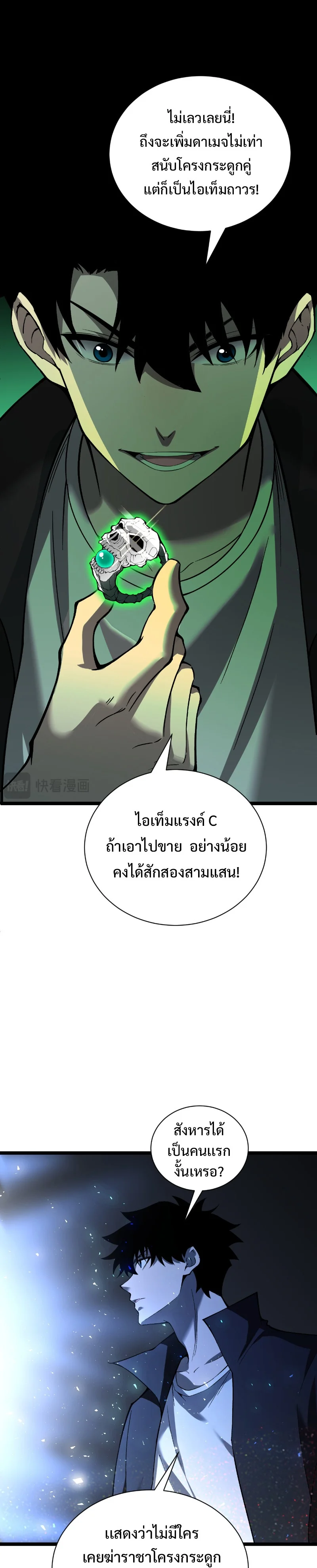 Maxed Strength Necromancer เนโครแมนเซอร์ ผู้ไร้เทียมทาน ตอนที่ 2 page 25