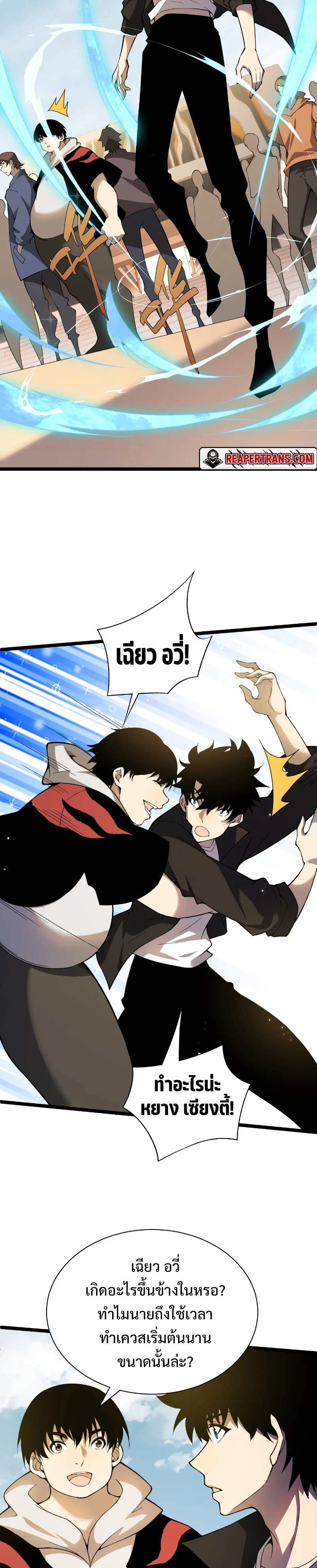 Maxed Strength Necromancer เนโครแมนเซอร์ ผู้ไร้เทียมทาน ตอนที่ 2 page 27