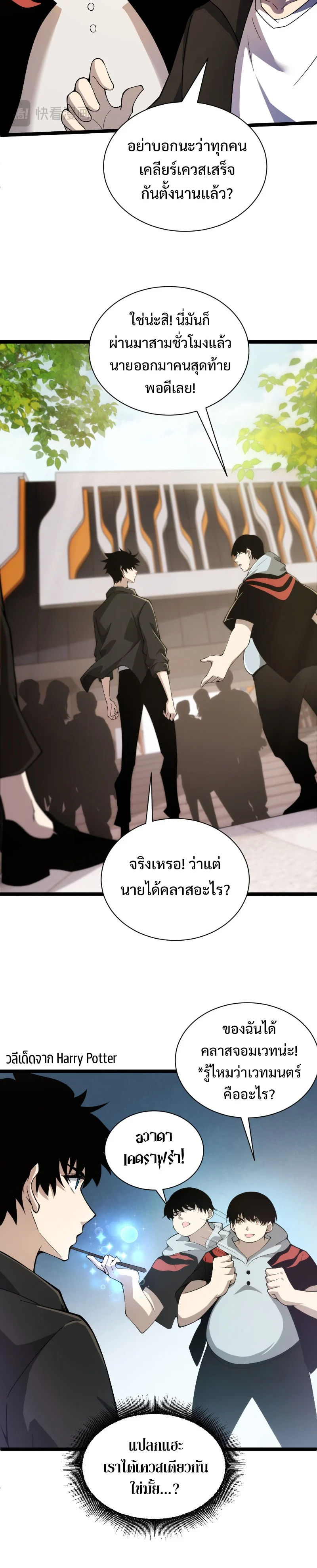 Maxed Strength Necromancer เนโครแมนเซอร์ ผู้ไร้เทียมทาน ตอนที่ 2 page 28