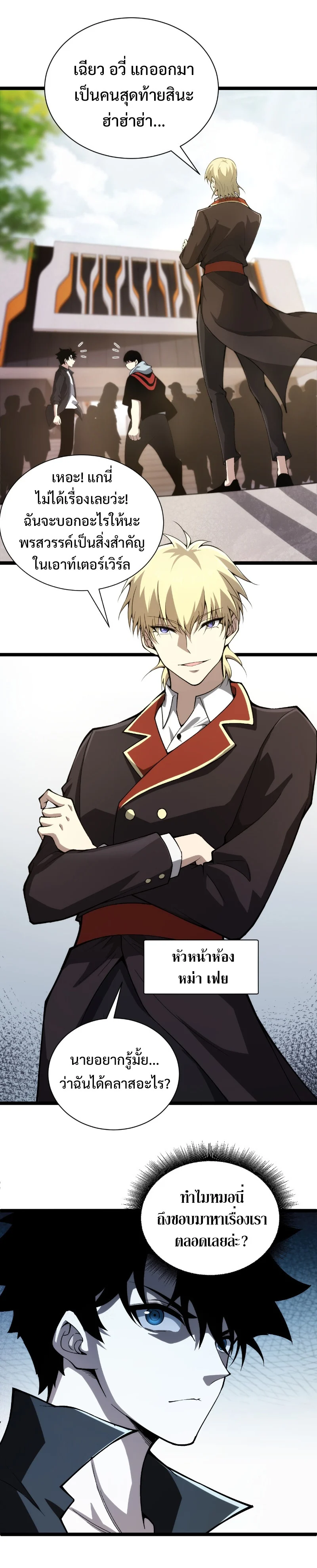 Maxed Strength Necromancer เนโครแมนเซอร์ ผู้ไร้เทียมทาน ตอนที่ 2 page 29