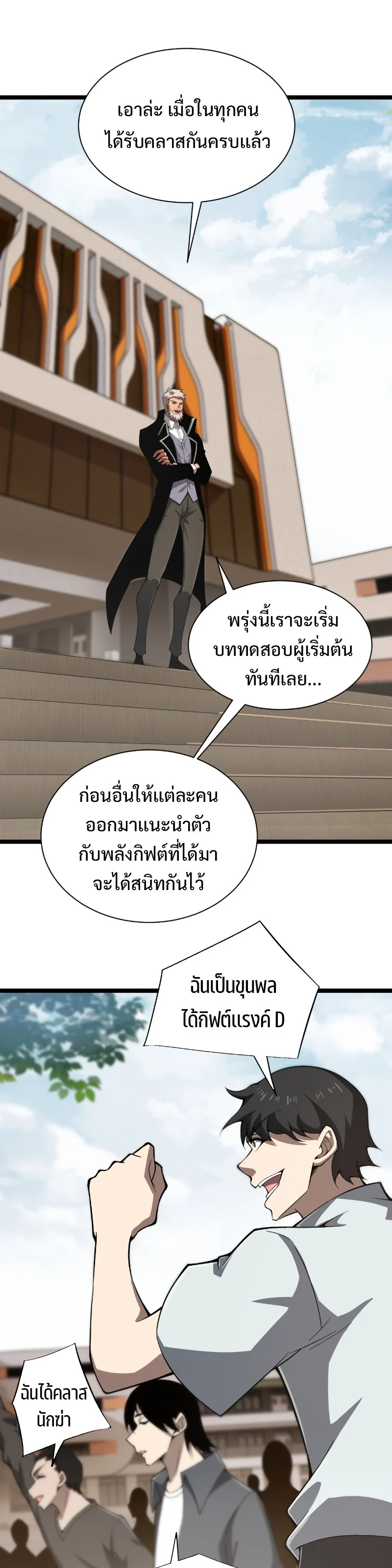 Maxed Strength Necromancer เนโครแมนเซอร์ ผู้ไร้เทียมทาน ตอนที่ 2 page 30