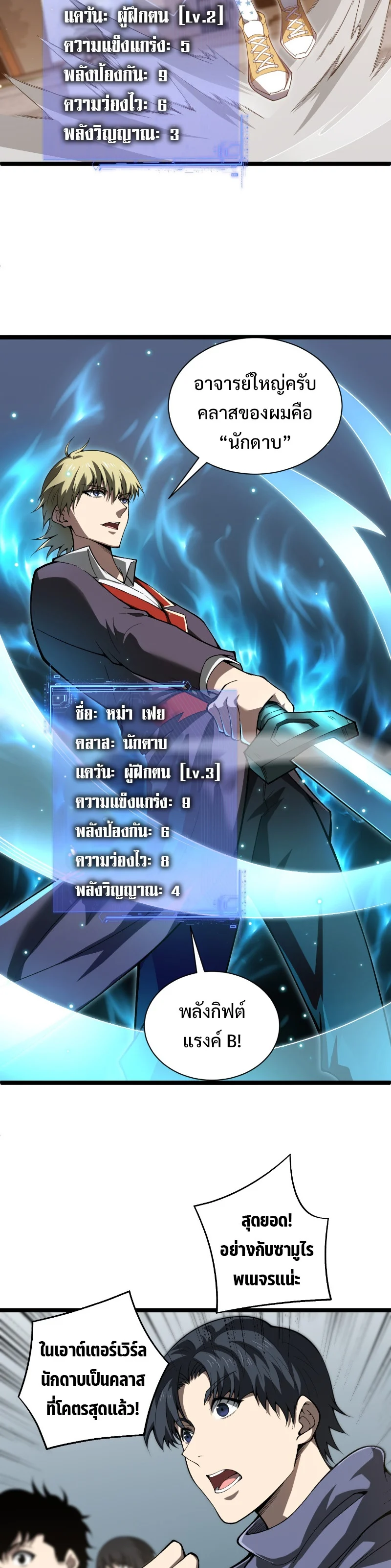 Maxed Strength Necromancer เนโครแมนเซอร์ ผู้ไร้เทียมทาน ตอนที่ 2 page 32