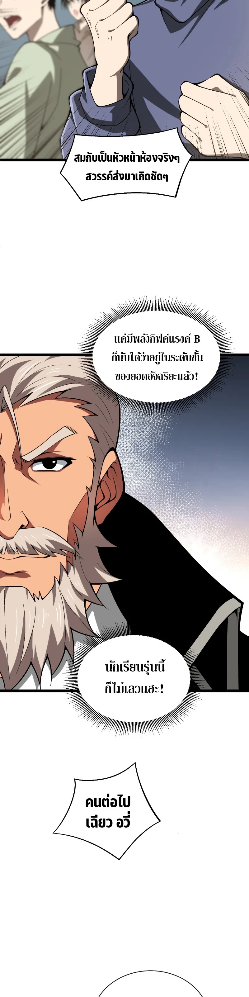 Maxed Strength Necromancer เนโครแมนเซอร์ ผู้ไร้เทียมทาน ตอนที่ 2 page 33