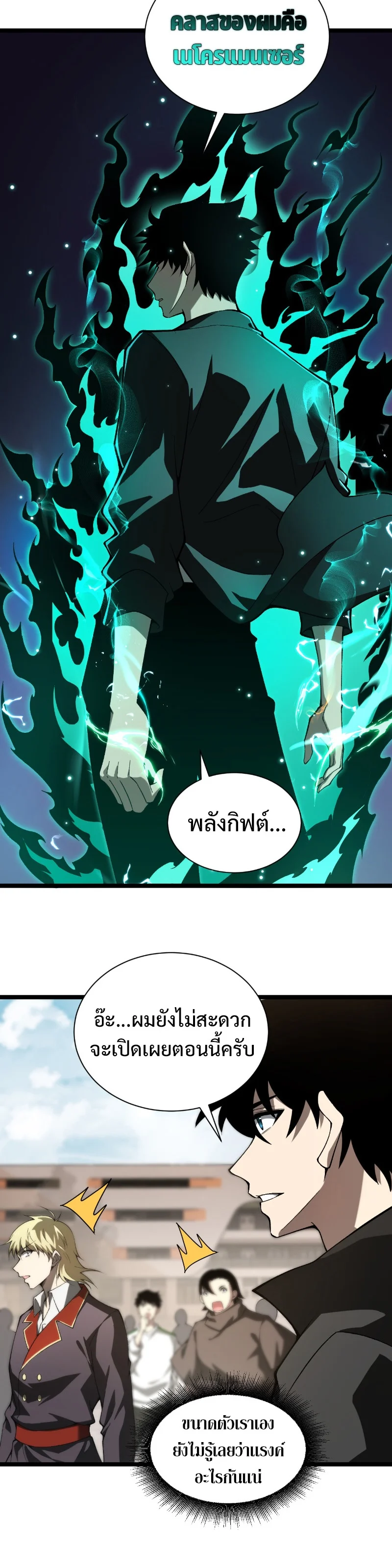 Maxed Strength Necromancer เนโครแมนเซอร์ ผู้ไร้เทียมทาน ตอนที่ 2 page 34