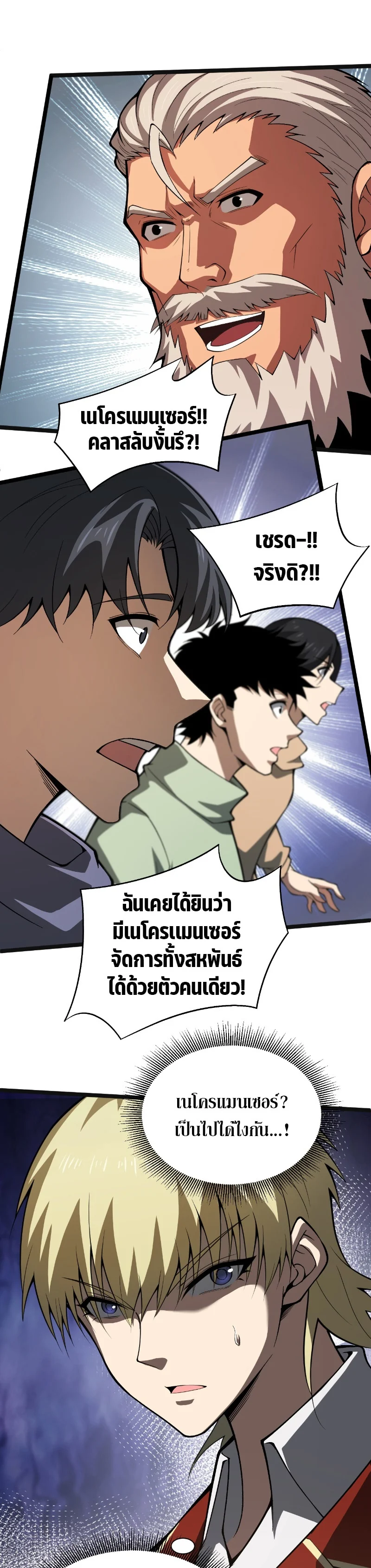 Maxed Strength Necromancer เนโครแมนเซอร์ ผู้ไร้เทียมทาน ตอนที่ 2 page 35