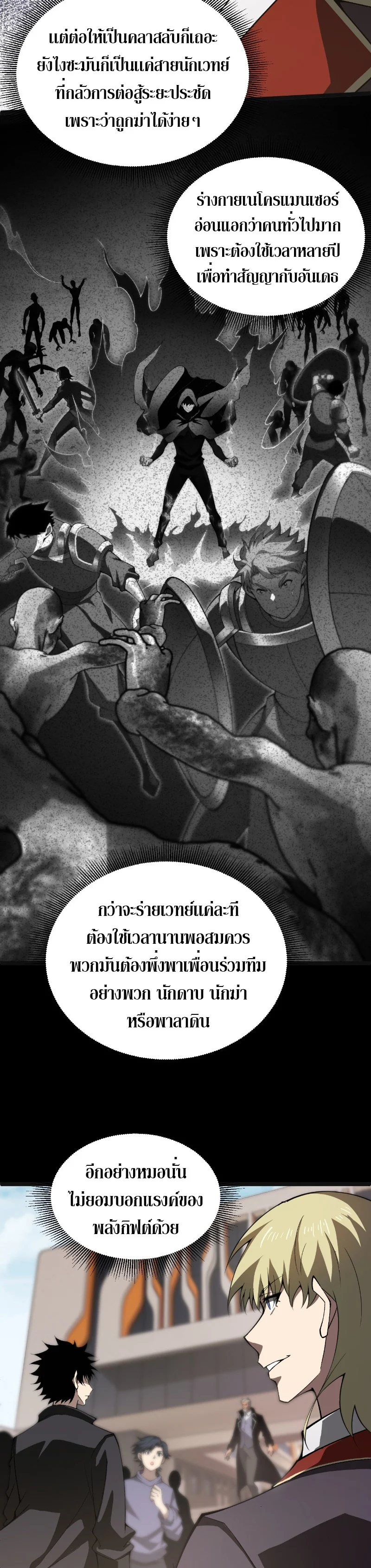 Maxed Strength Necromancer เนโครแมนเซอร์ ผู้ไร้เทียมทาน ตอนที่ 2 page 36