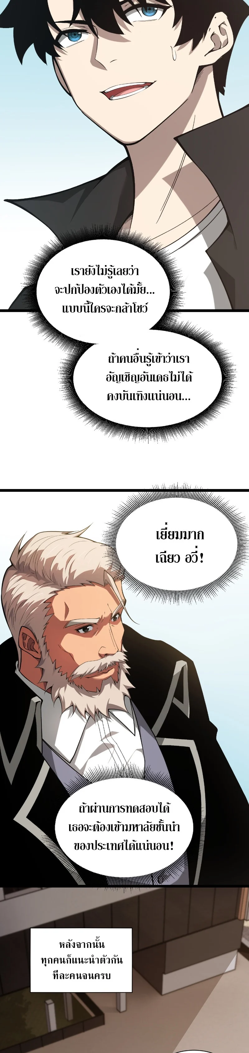 Maxed Strength Necromancer เนโครแมนเซอร์ ผู้ไร้เทียมทาน ตอนที่ 2 page 38