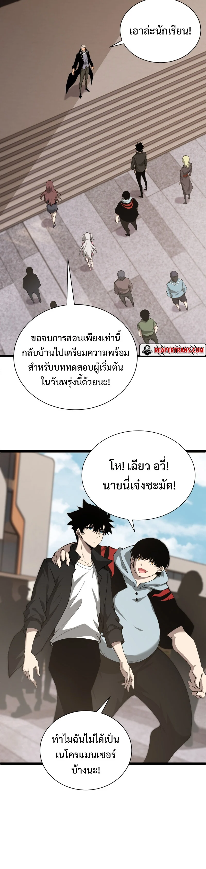 Maxed Strength Necromancer เนโครแมนเซอร์ ผู้ไร้เทียมทาน ตอนที่ 2 page 39
