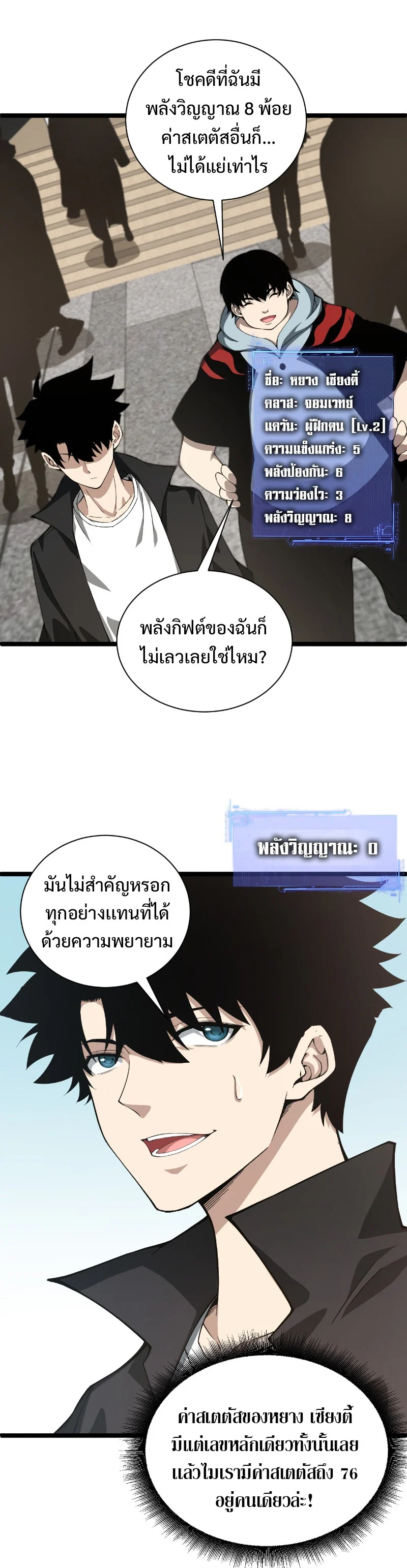 Maxed Strength Necromancer เนโครแมนเซอร์ ผู้ไร้เทียมทาน ตอนที่ 2 page 40