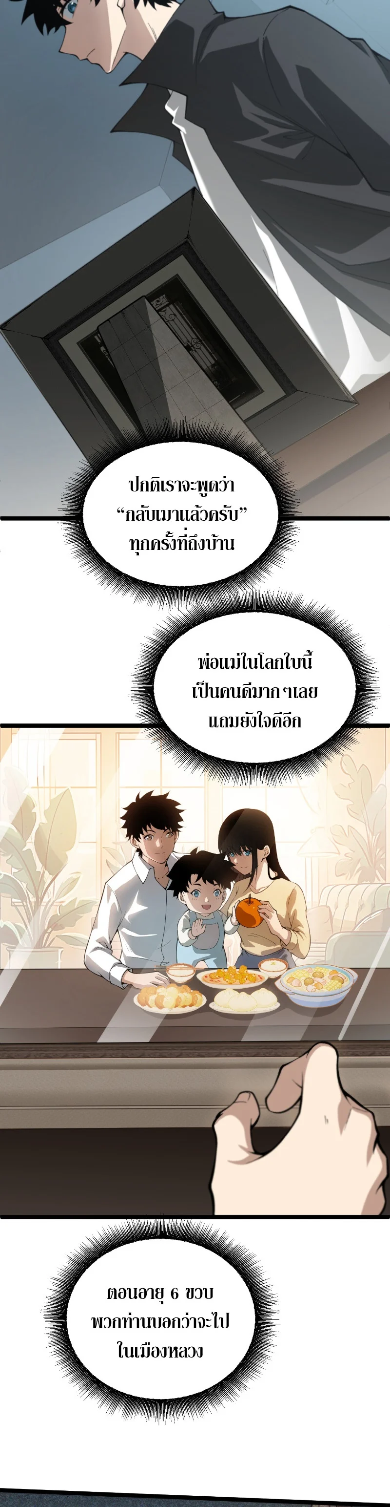 Maxed Strength Necromancer เนโครแมนเซอร์ ผู้ไร้เทียมทาน ตอนที่ 2 page 42