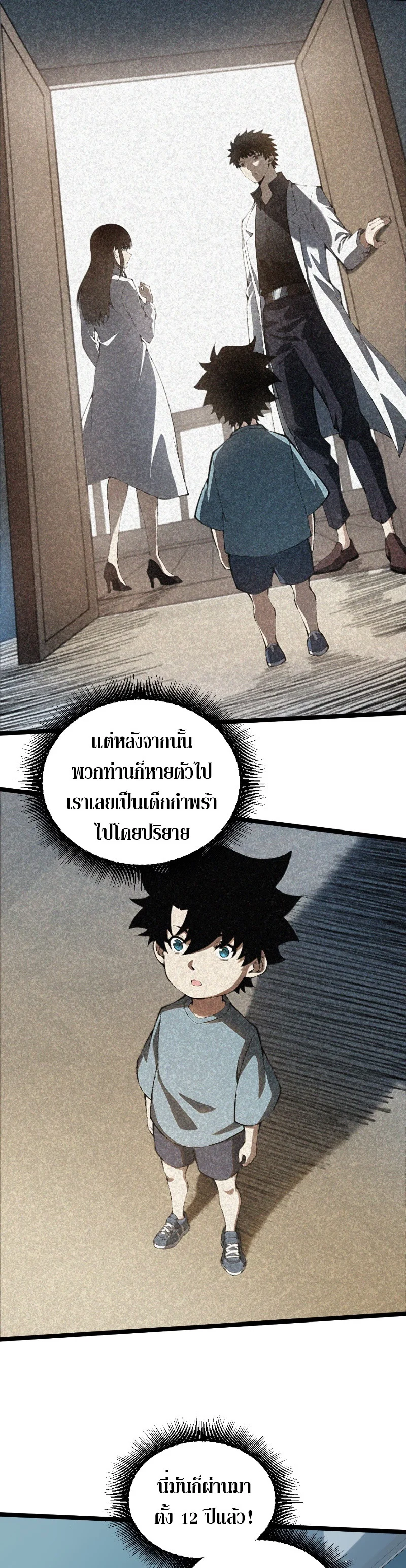 Maxed Strength Necromancer เนโครแมนเซอร์ ผู้ไร้เทียมทาน ตอนที่ 2 page 43