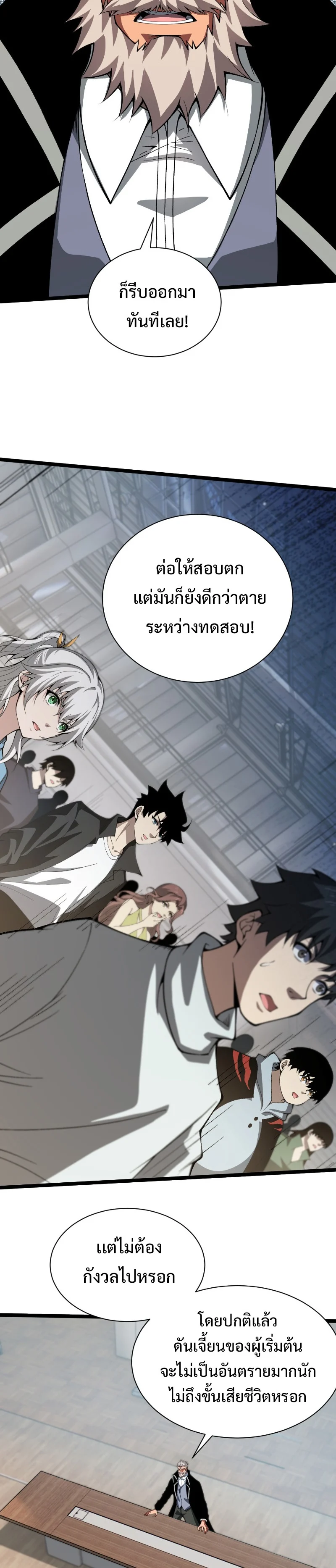 Maxed Strength Necromancer เนโครแมนเซอร์ ผู้ไร้เทียมทาน ตอนที่ 2 page 46