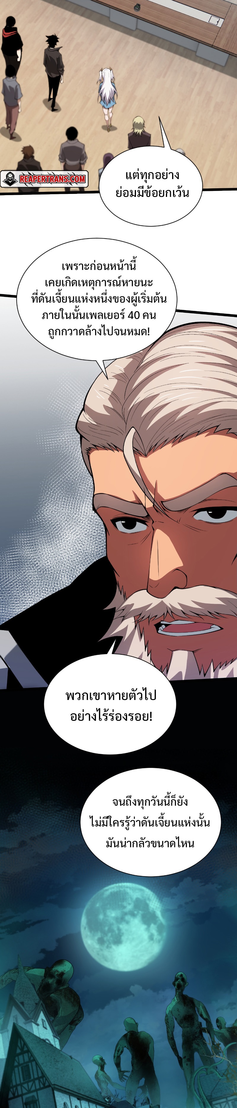 Maxed Strength Necromancer เนโครแมนเซอร์ ผู้ไร้เทียมทาน ตอนที่ 2 page 47