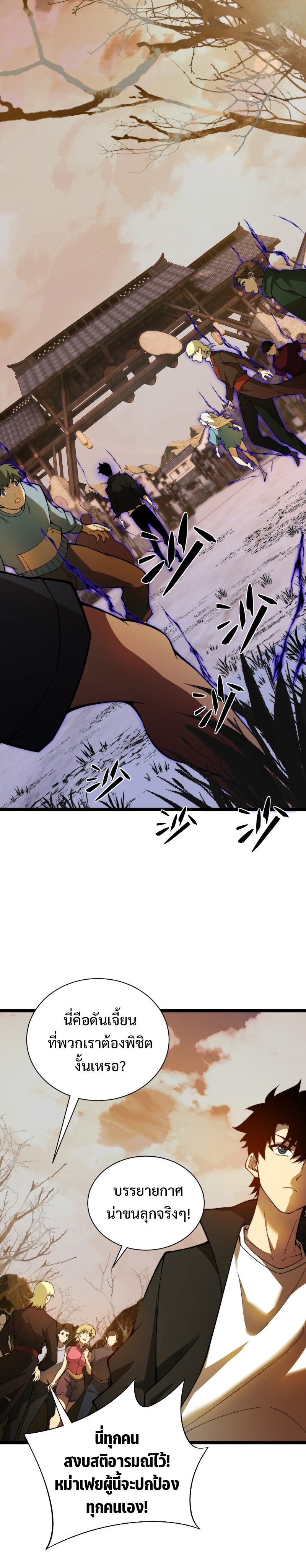 Maxed Strength Necromancer เนโครแมนเซอร์ ผู้ไร้เทียมทาน ตอนที่ 2 page 51