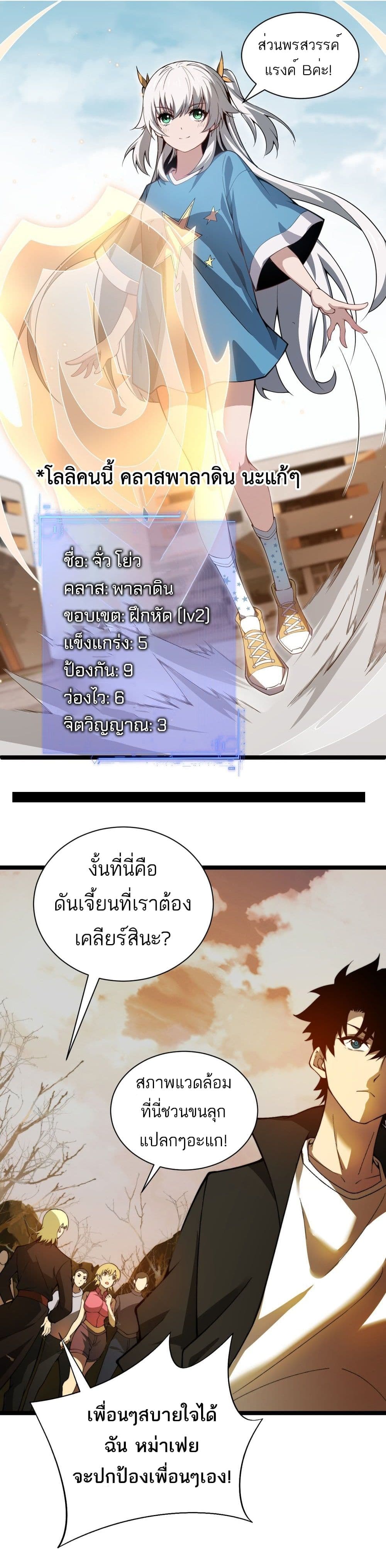 Maxed Strength Necromancer เนโครแมนเซอร์ ผู้ไร้เทียมทาน ตอนที่ 3 page 0