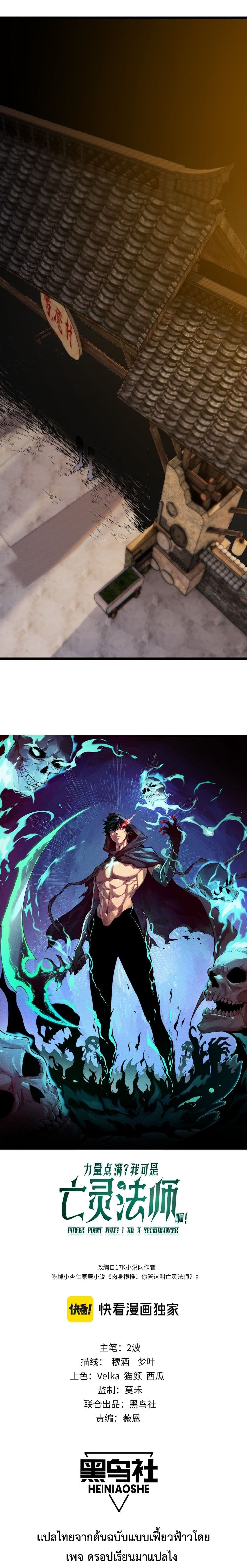 Maxed Strength Necromancer เนโครแมนเซอร์ ผู้ไร้เทียมทาน ตอนที่ 3 page 1