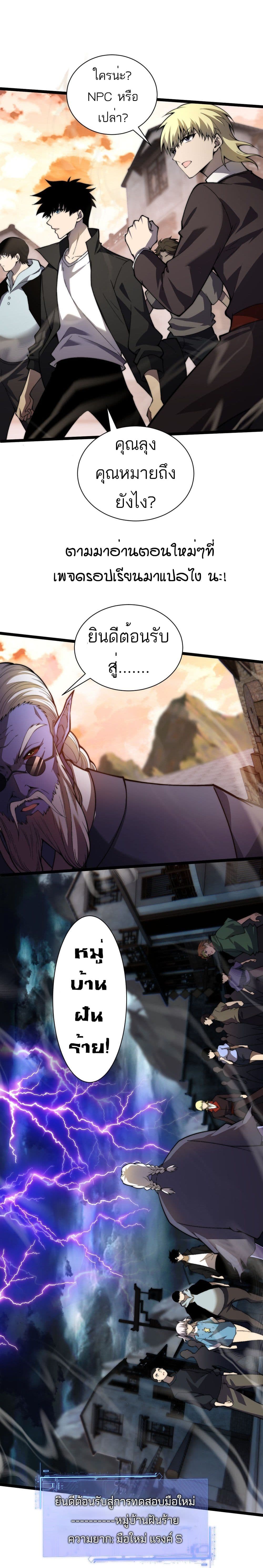 Maxed Strength Necromancer เนโครแมนเซอร์ ผู้ไร้เทียมทาน ตอนที่ 3 page 4