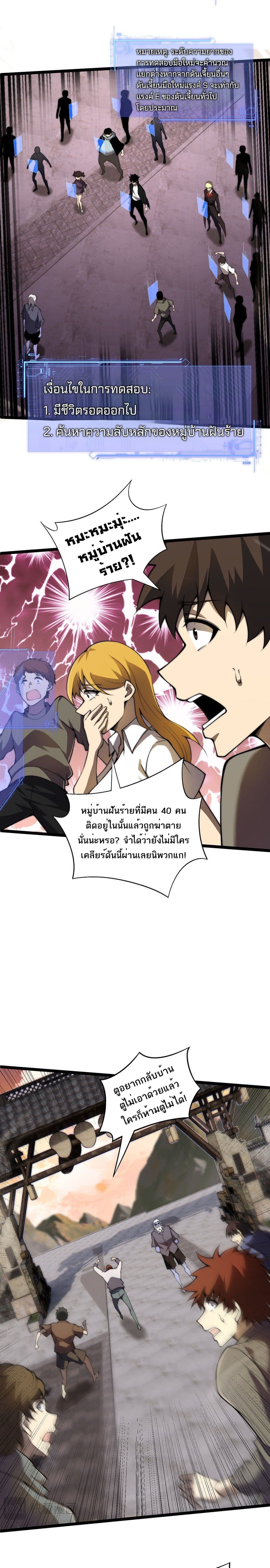 Maxed Strength Necromancer เนโครแมนเซอร์ ผู้ไร้เทียมทาน ตอนที่ 3 page 5
