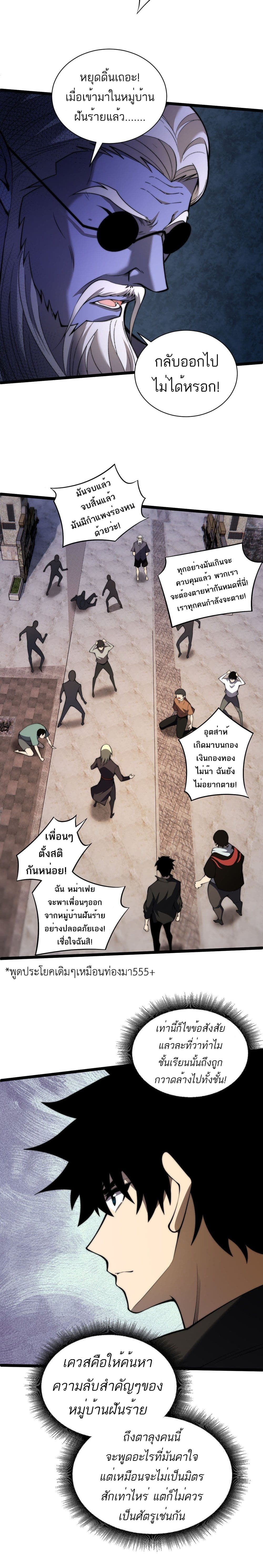 Maxed Strength Necromancer เนโครแมนเซอร์ ผู้ไร้เทียมทาน ตอนที่ 3 page 7