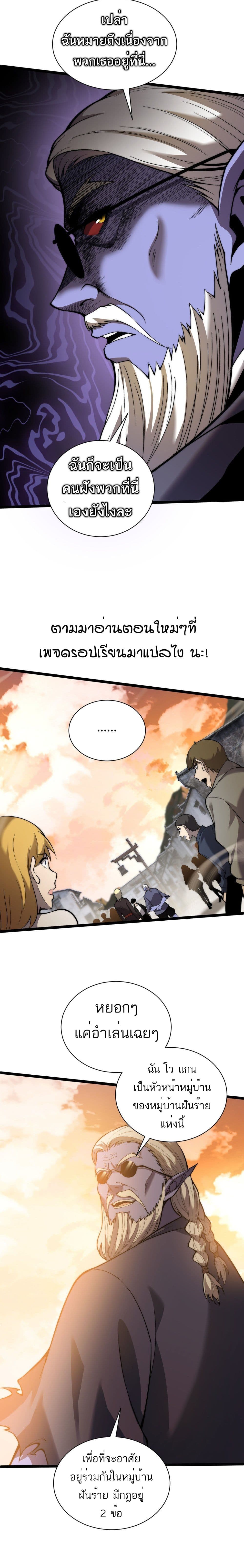 Maxed Strength Necromancer เนโครแมนเซอร์ ผู้ไร้เทียมทาน ตอนที่ 3 page 9
