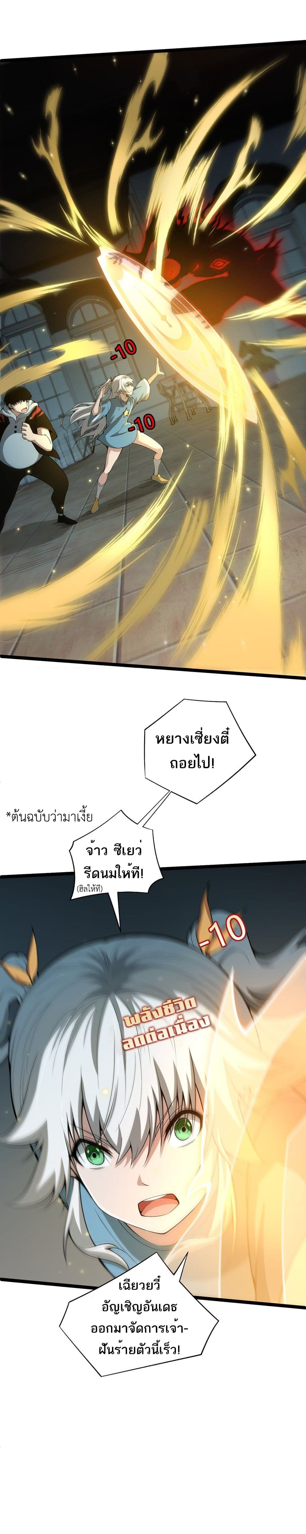 Maxed Strength Necromancer เนโครแมนเซอร์ ผู้ไร้เทียมทาน ตอนที่ 3 page 21