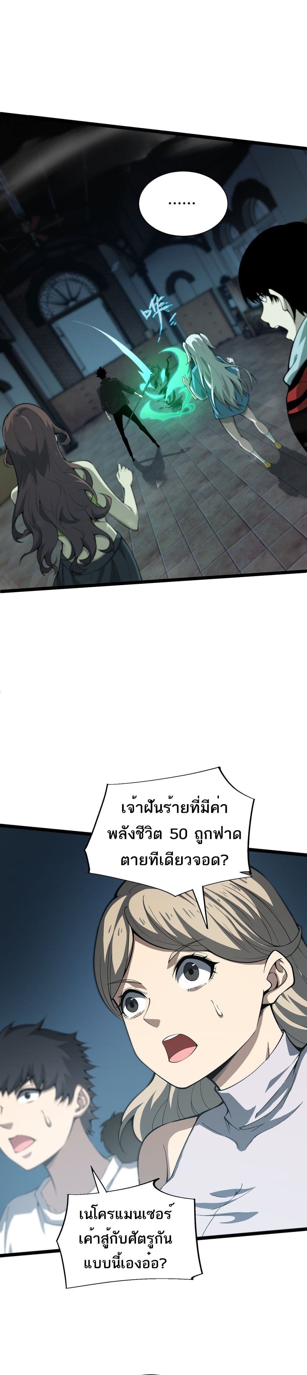 Maxed Strength Necromancer เนโครแมนเซอร์ ผู้ไร้เทียมทาน ตอนที่ 3 page 25