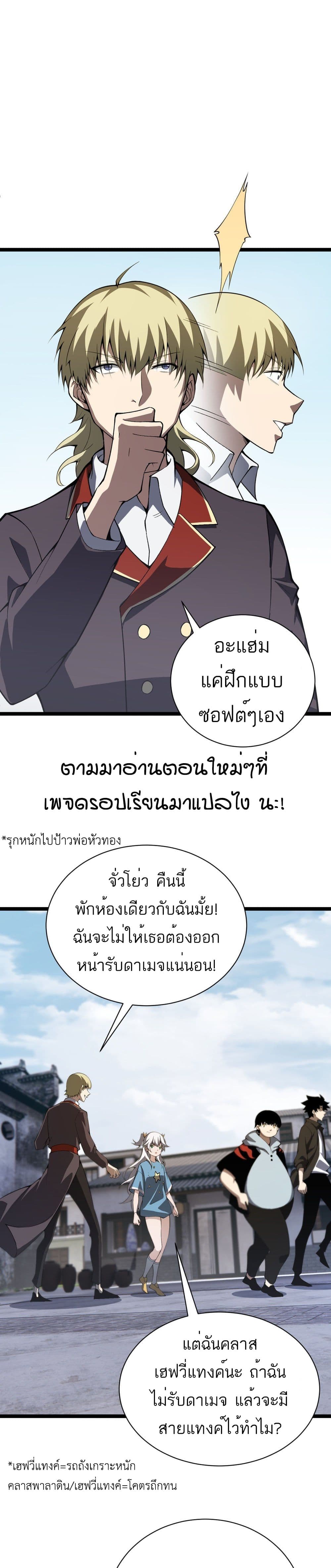 Maxed Strength Necromancer เนโครแมนเซอร์ ผู้ไร้เทียมทาน ตอนที่ 3 page 29