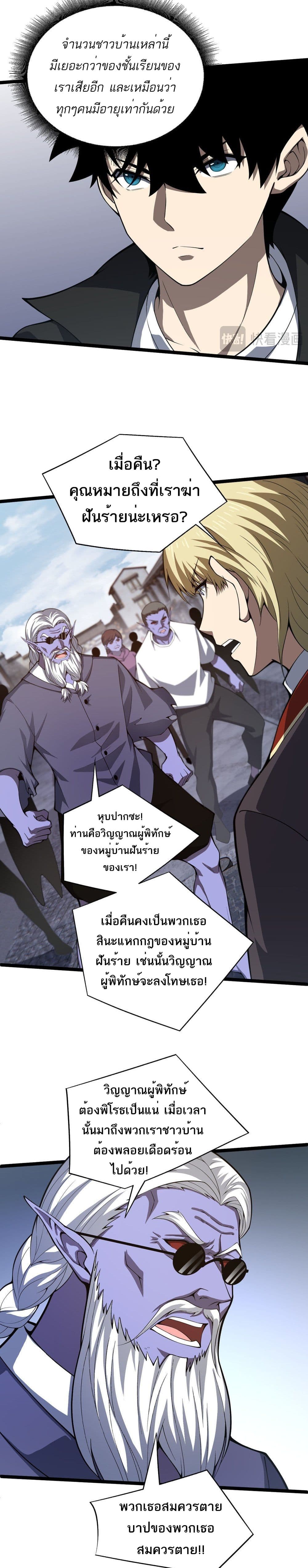 Maxed Strength Necromancer เนโครแมนเซอร์ ผู้ไร้เทียมทาน ตอนที่ 3 page 32