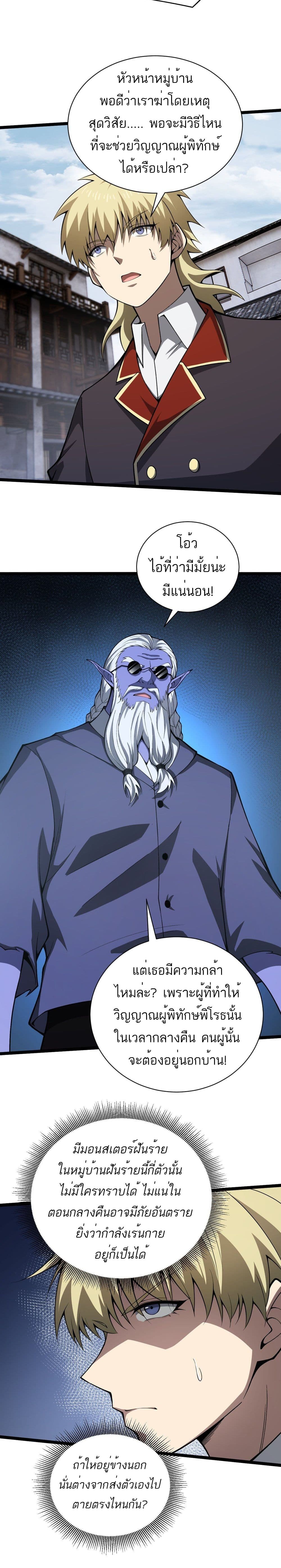 Maxed Strength Necromancer เนโครแมนเซอร์ ผู้ไร้เทียมทาน ตอนที่ 3 page 33