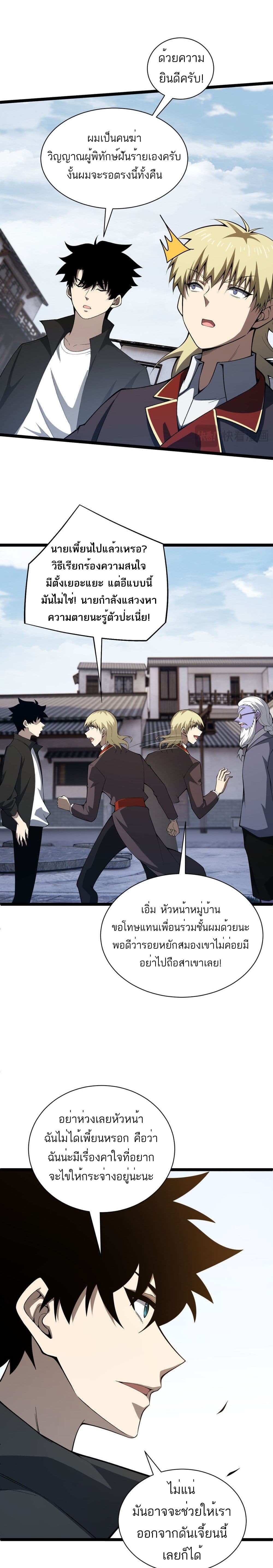 Maxed Strength Necromancer เนโครแมนเซอร์ ผู้ไร้เทียมทาน ตอนที่ 3 page 34